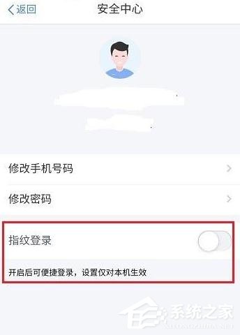 个人所得税app怎么设置指纹登录？个人所得税app怎么设置指纹登录