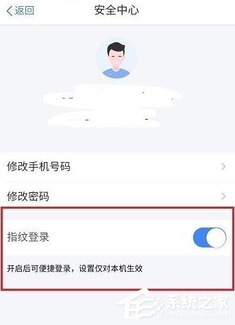 个人所得税app怎么设置指纹登录？个人所得税app怎么设置指纹登录