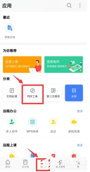 小编分享怎么在WPS手机app里给PDF签名