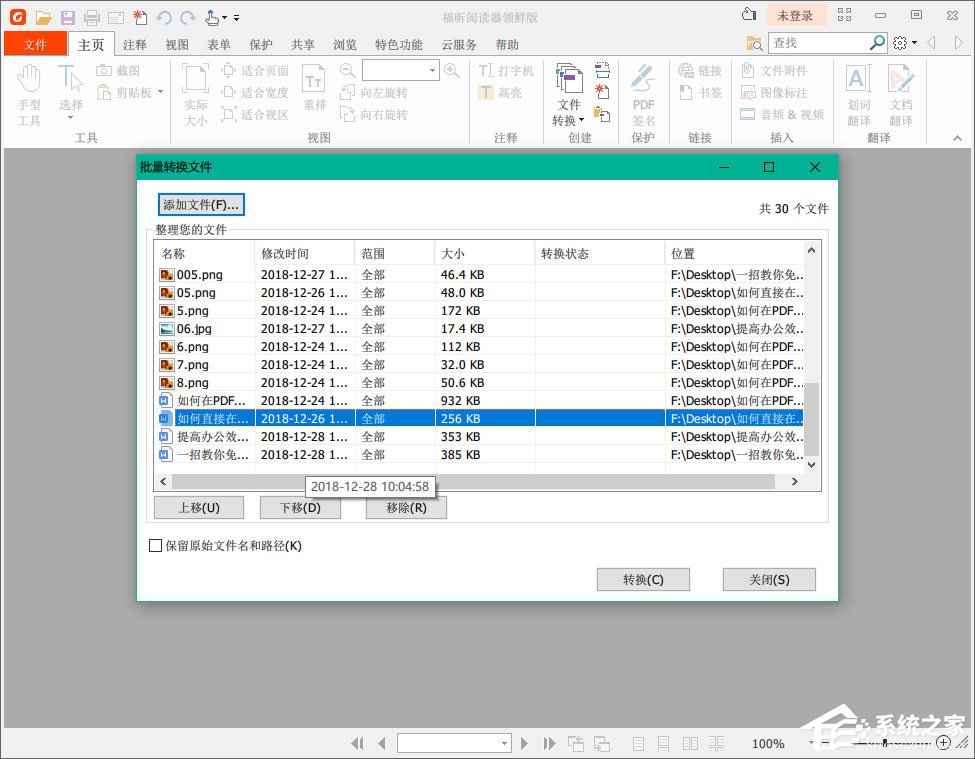 福昕阅读器怎么把多个Word转化成一个PDF？