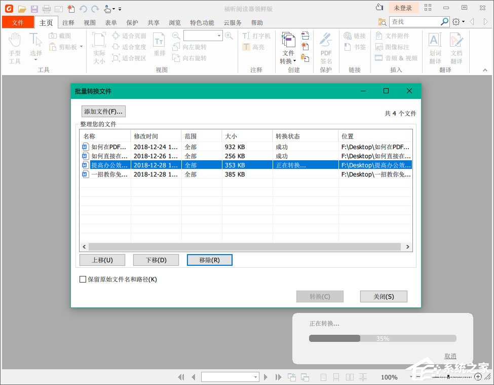 福昕阅读器怎么把多个Word转化成一个PDF？