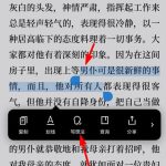分享微信读书如何添加笔记