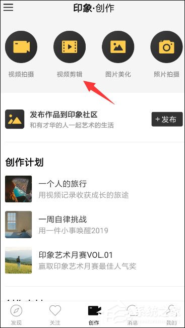 印象APP如何剪辑视频？印象APP使用教程