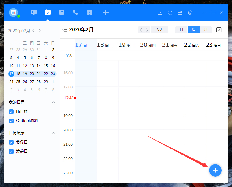 百度Hi怎么新建日程？百度Hi电脑版日程新建方法简述