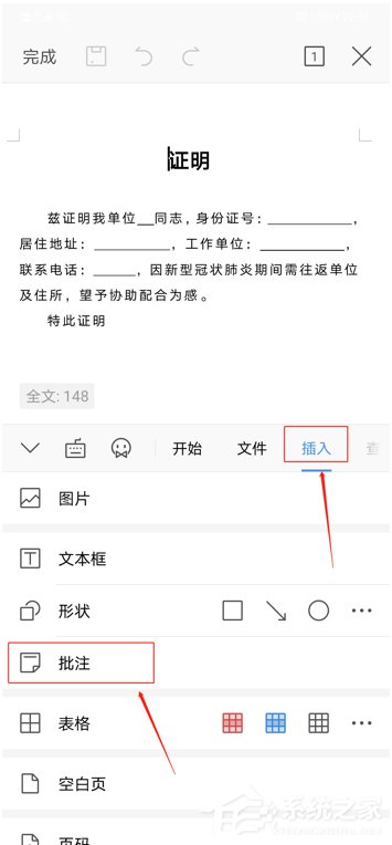 手机wps怎么给文档批注？手机wps给文档批注的方法