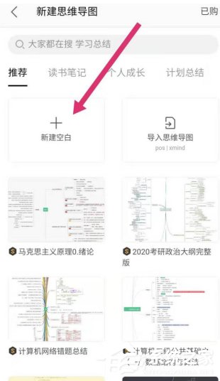 wps手机版怎么绘制思维导图？wps手机版绘制思维导图的方法