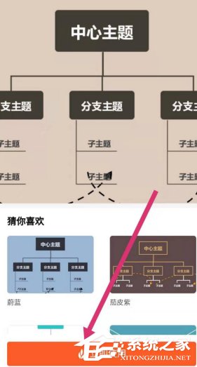 wps手机版怎么绘制思维导图？wps手机版绘制思维导图的方法