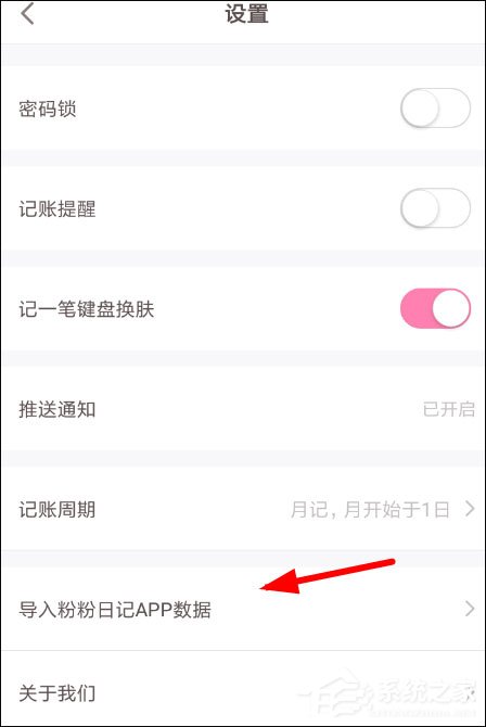 可萌记账怎么导入数据？可萌记账导入粉粉日记APP数据的方法