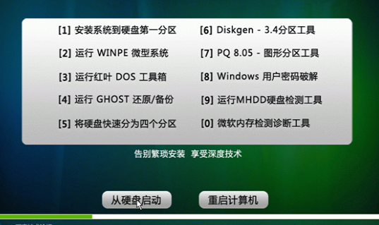 深度技术Win10系统怎么安装？深度技术Win10系统安装教程