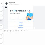 我来分享钉钉语音转文字怎么开启