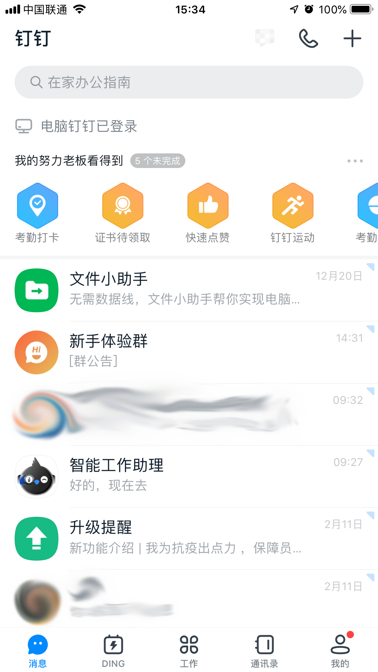 小编分享钉钉怎么拉黑