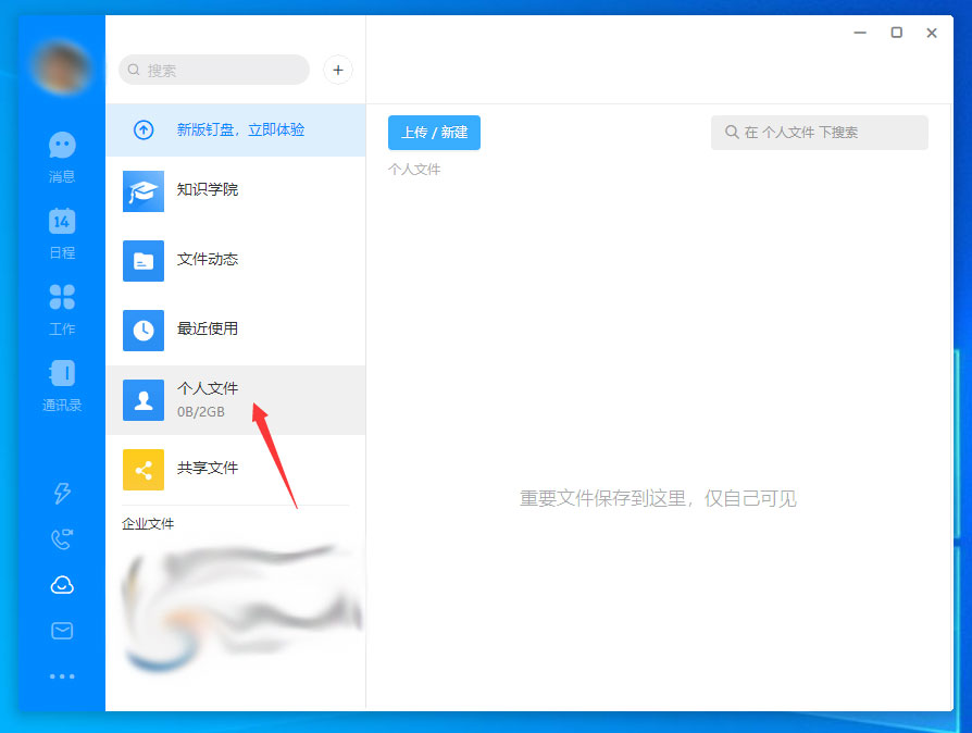 钉钉电脑版怎么上传文件？钉钉电脑版文件上传教程