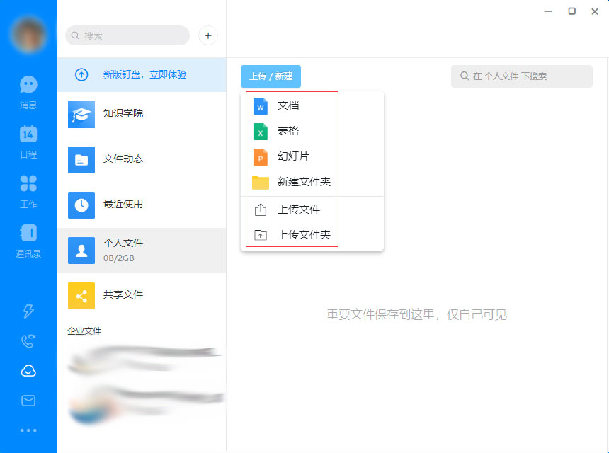 钉钉电脑版怎么上传文件？钉钉电脑版文件上传教程