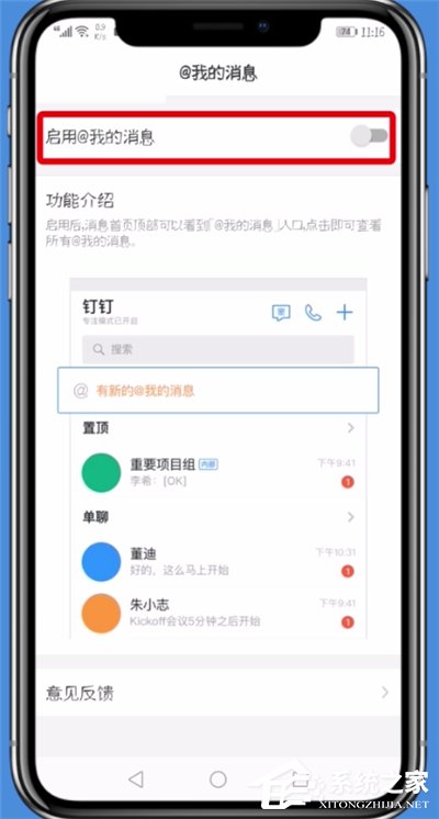 钉钉如何启用@我的消息？