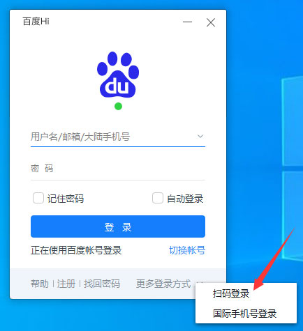 百度Hi怎么扫码登录？百度Hi电脑版扫码登录方法简述