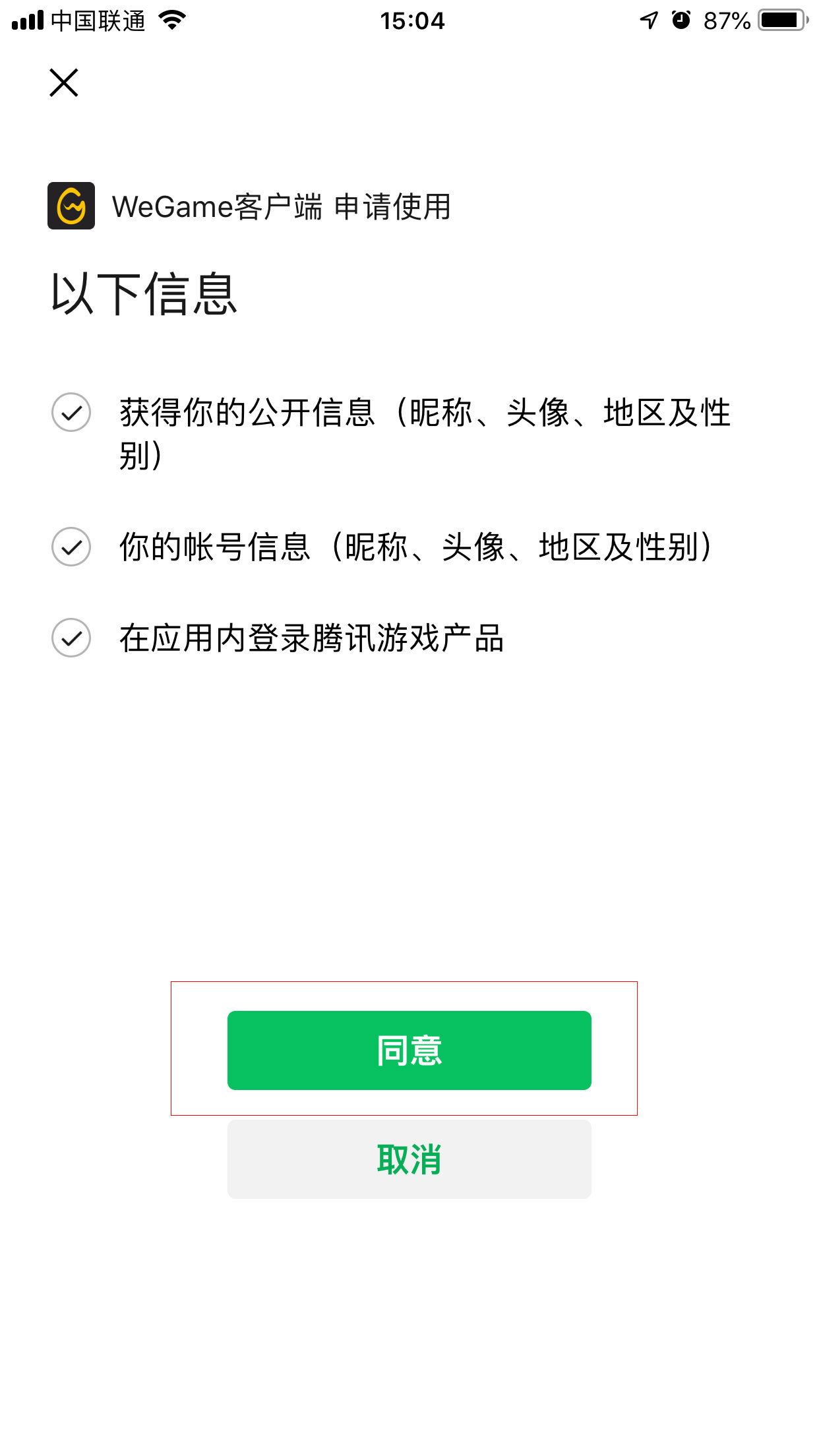 怎么用微信登录WeGame平台？微信登录WeGame平台教程分享