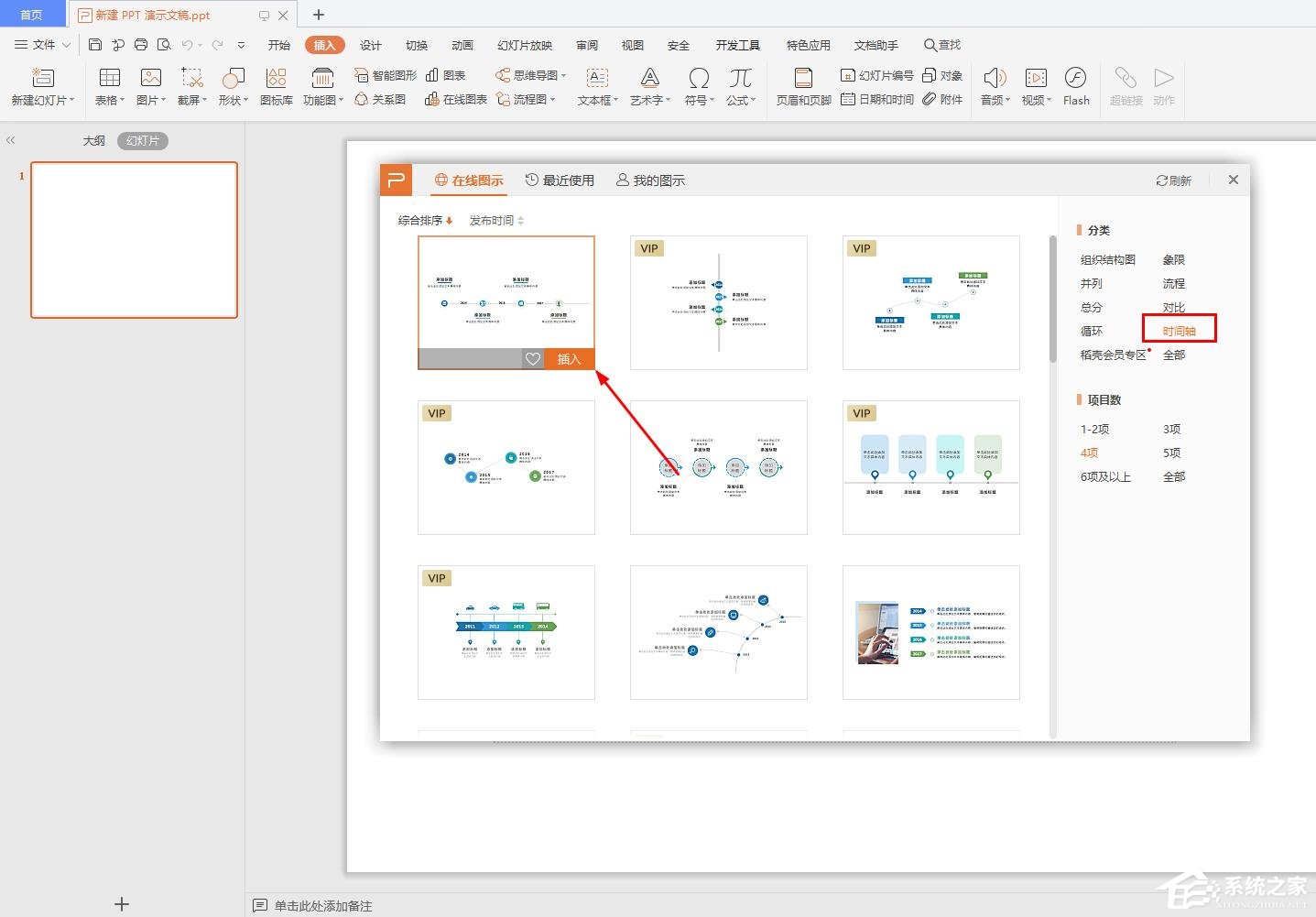 wps怎么在ppt中插入时间轴？wps在ppt中插入时间轴的操作步骤