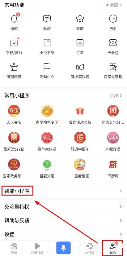 百度app怎么打开智能小程序？百度app打开智能小程序的方法