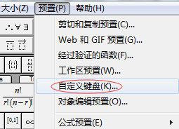 关于MathType怎么设置快捷键（mathtype怎么设置字体大小）