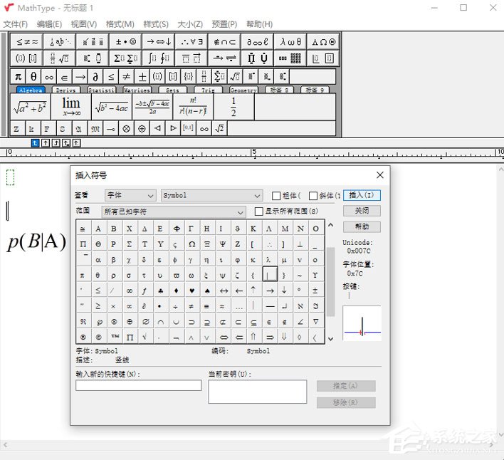 我来教你MathType怎么输入条件概率