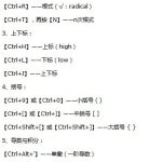 小编分享MathType快捷键详细介绍