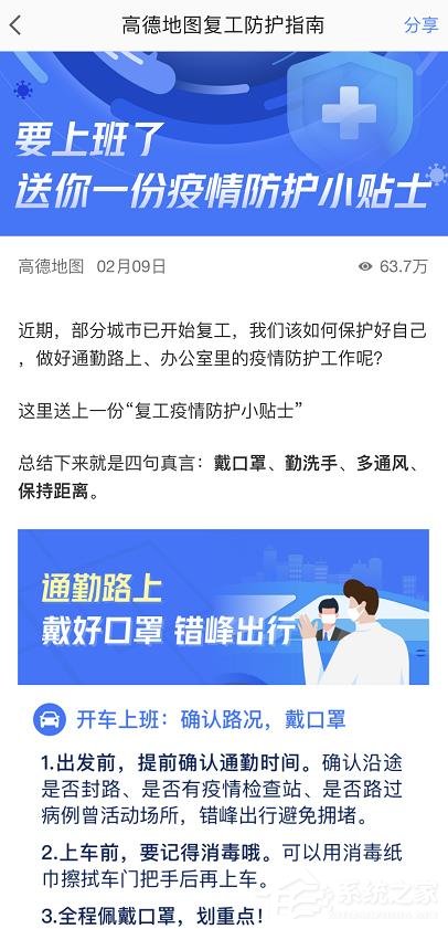 高德地图怎么查看最新消息和新闻？高德地图查看最新消息和新闻的方法