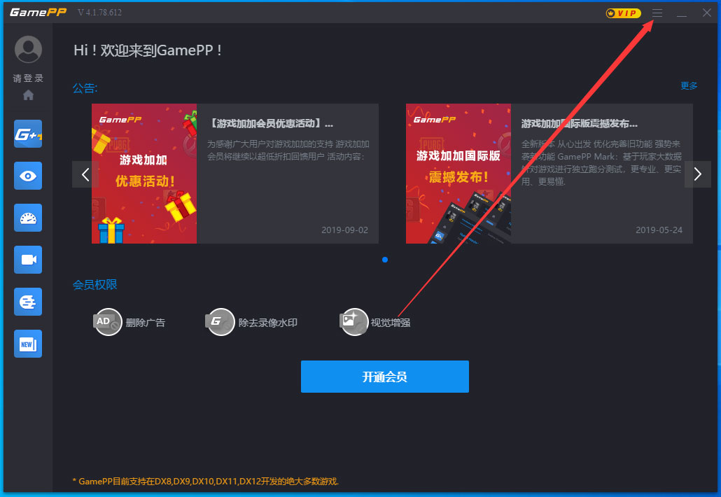 游戏加加怎么调整语言？游戏加加语言调整方法简述