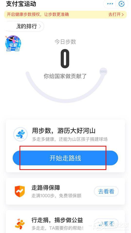 支付宝走路线活动怎么进入？手机支付宝走路线活动的玩法