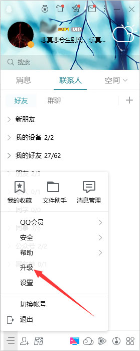 小编分享QQ怎么在线升级（电脑qq怎么在线升级）