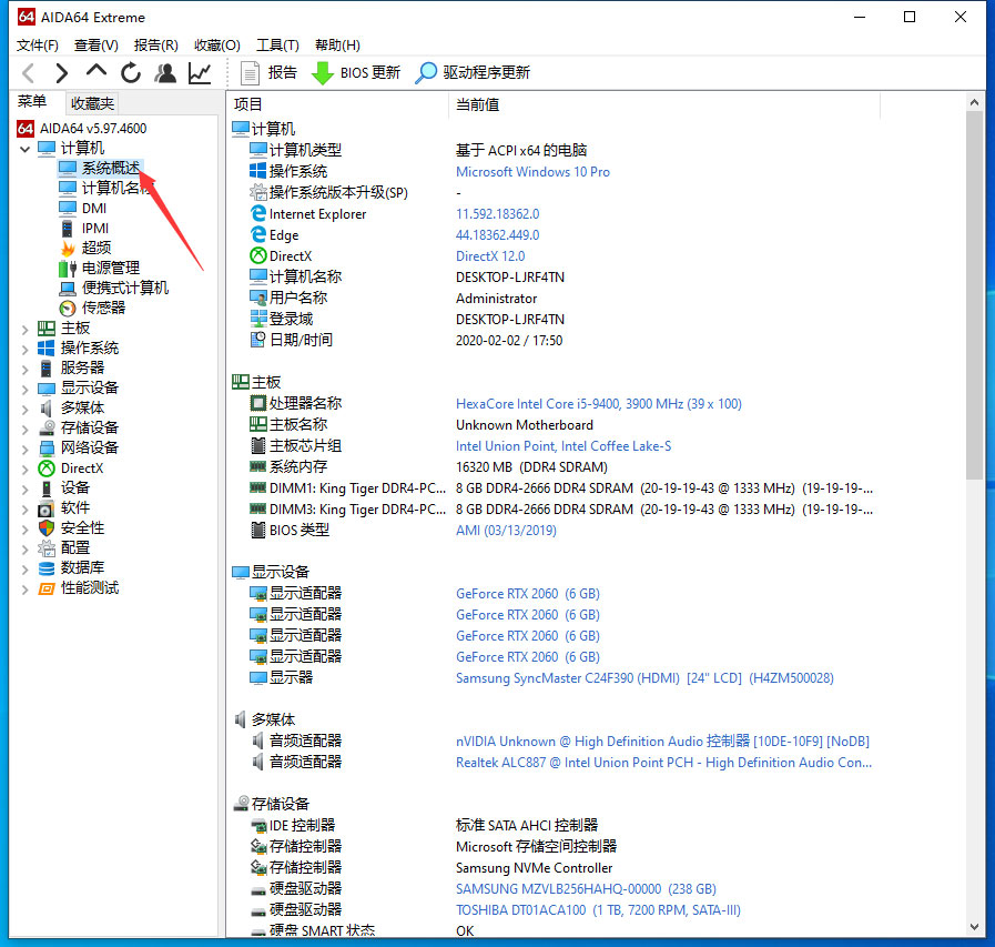 AIDA64怎么查看设备信息？AIDA64设备基本参数查看方法