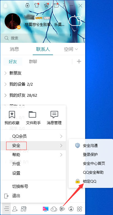 教你怎么锁定QQ（怎么锁定qq空间）