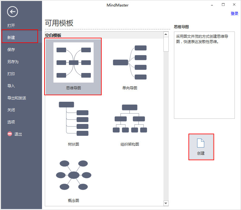 我来教你MindMaster怎么插入子主题