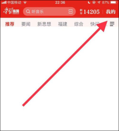 教你学习强国怎么改字体大小