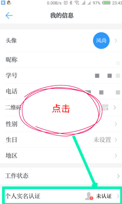 学习强国怎么实名认证？