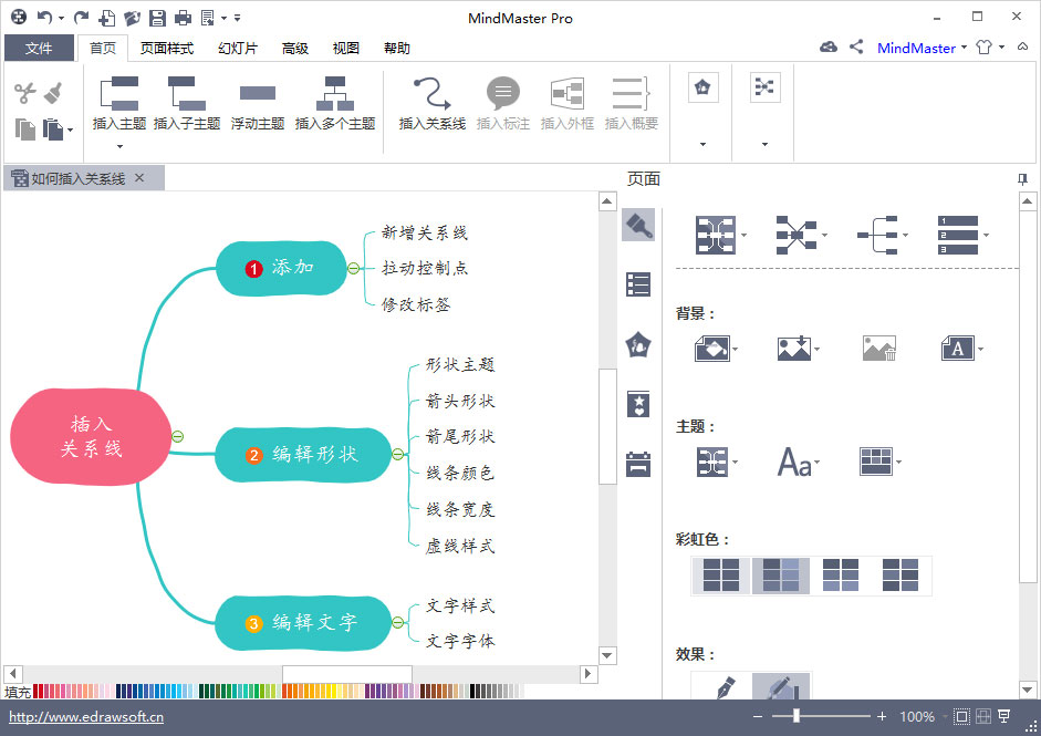 分享MindMaster怎么插入关系线