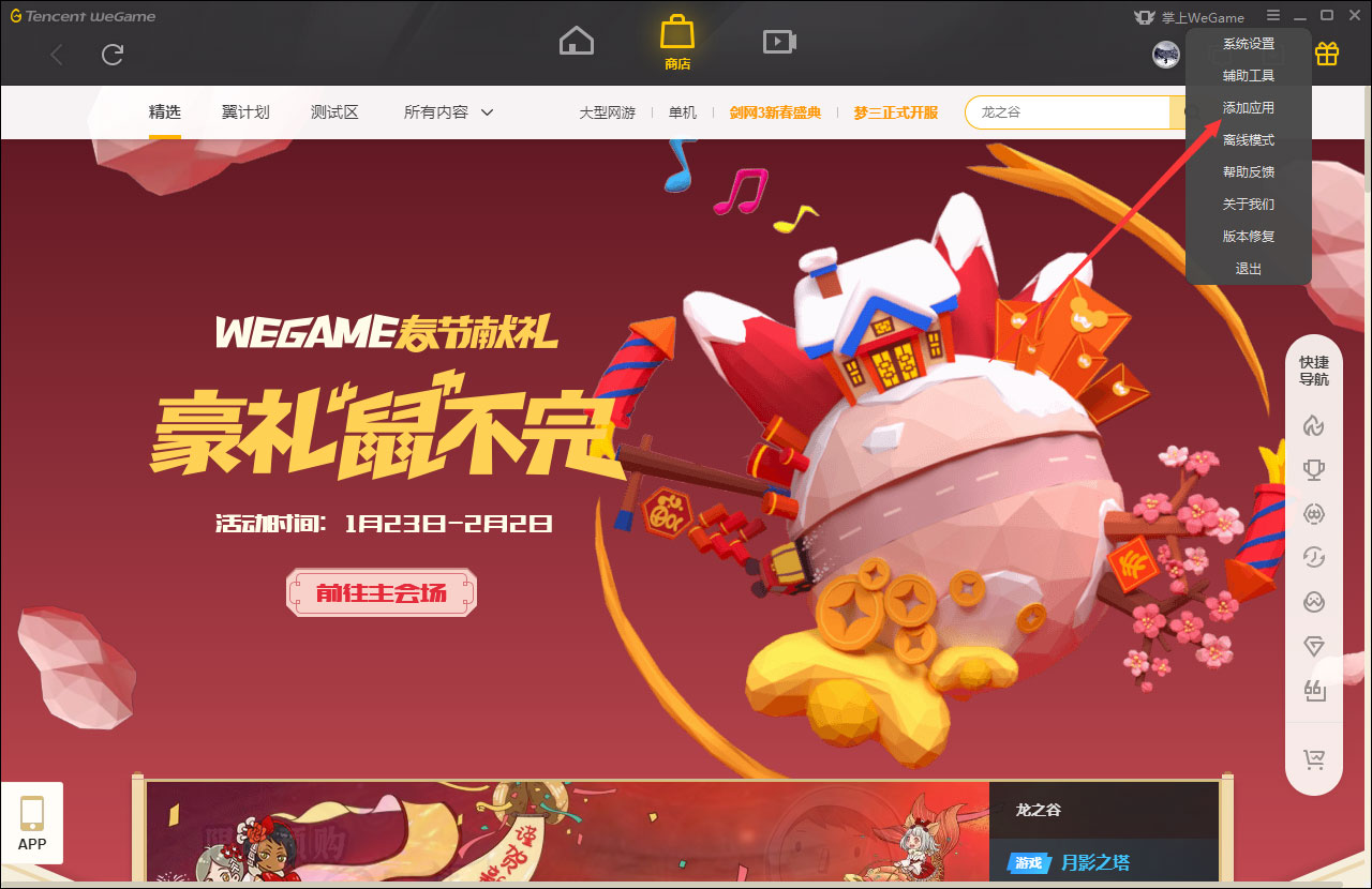 我来教你WeGame怎么添加应用（wegame怎么添加游戏到我的应用）