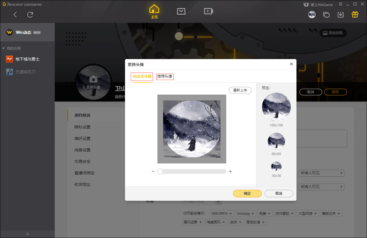 WeGame怎么更换头像？WeGame头像更换教程