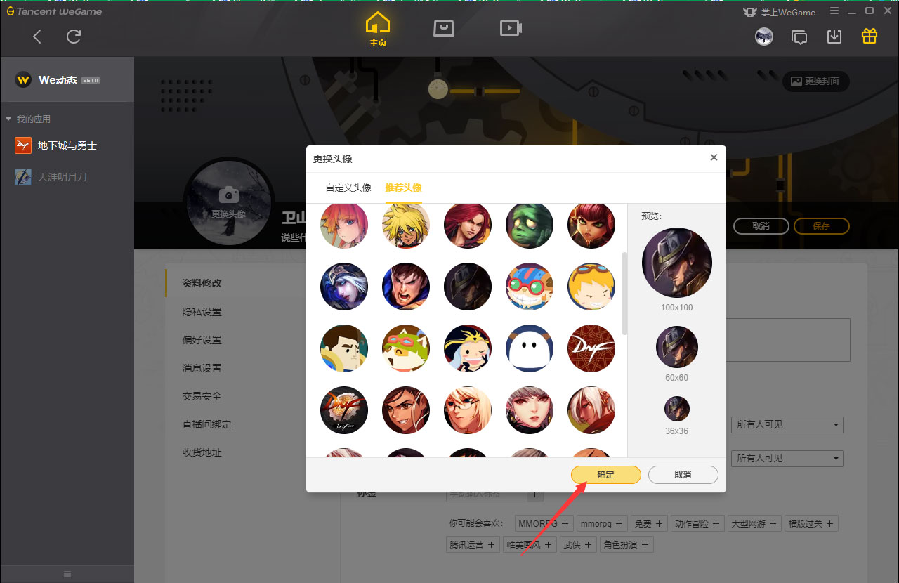 WeGame怎么更换头像？WeGame头像更换教程