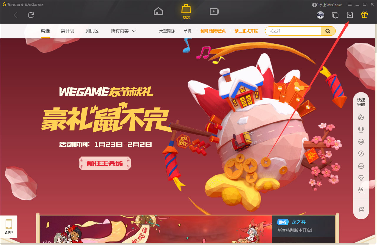 WeGame启动后自动下载未完成任务怎么设置？WeGame自动下载未完成任务设置方法