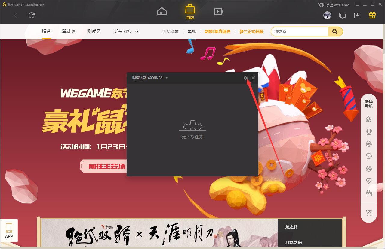 WeGame启动后自动下载未完成任务怎么设置？WeGame自动下载未完成任务设置方法