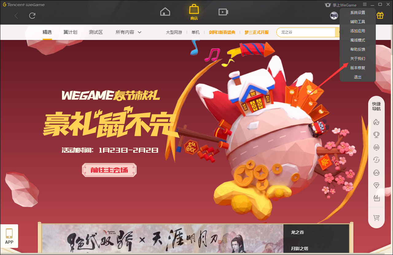 WeGame版本在哪看？WeGame版本查看方法简述