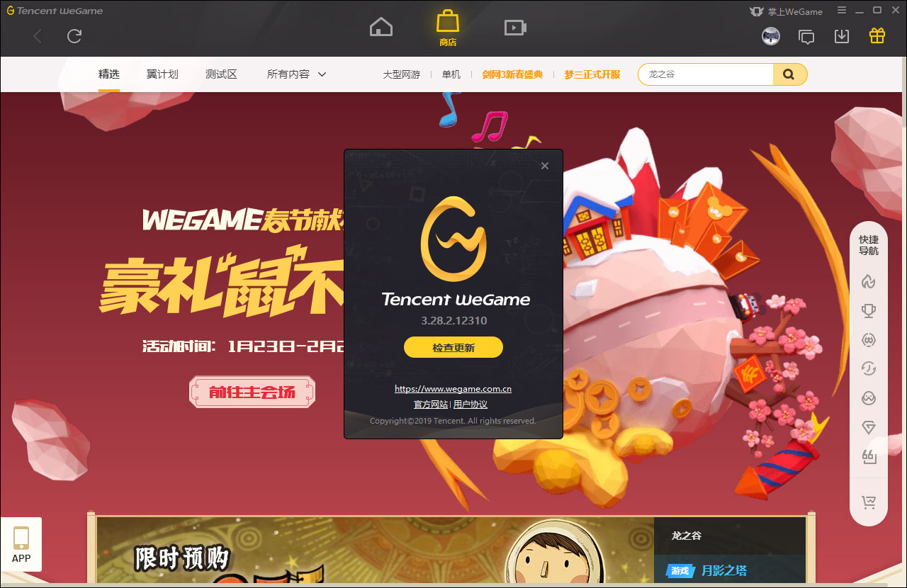 WeGame版本在哪看？WeGame版本查看方法简述