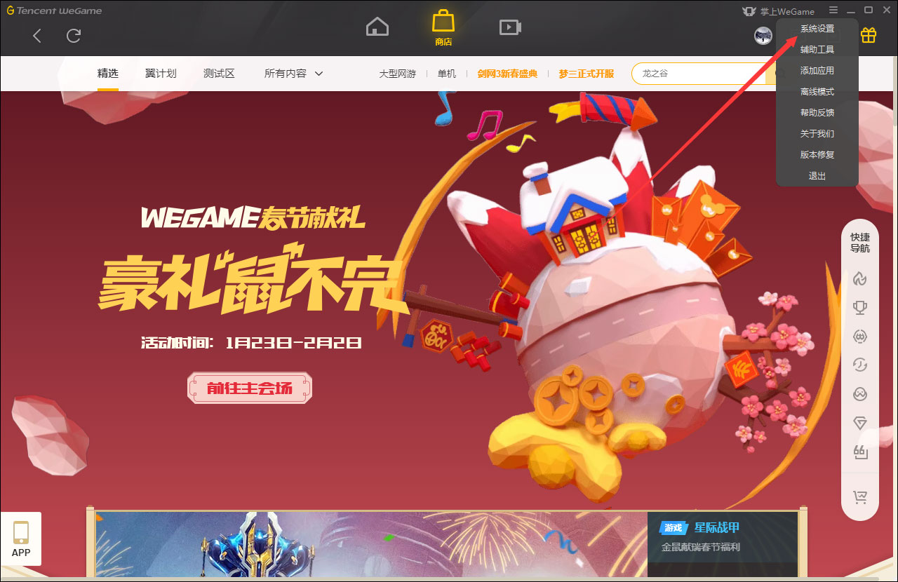 WeGame开机自动启动怎么关闭？WeGame开机自动启动关闭方法简述