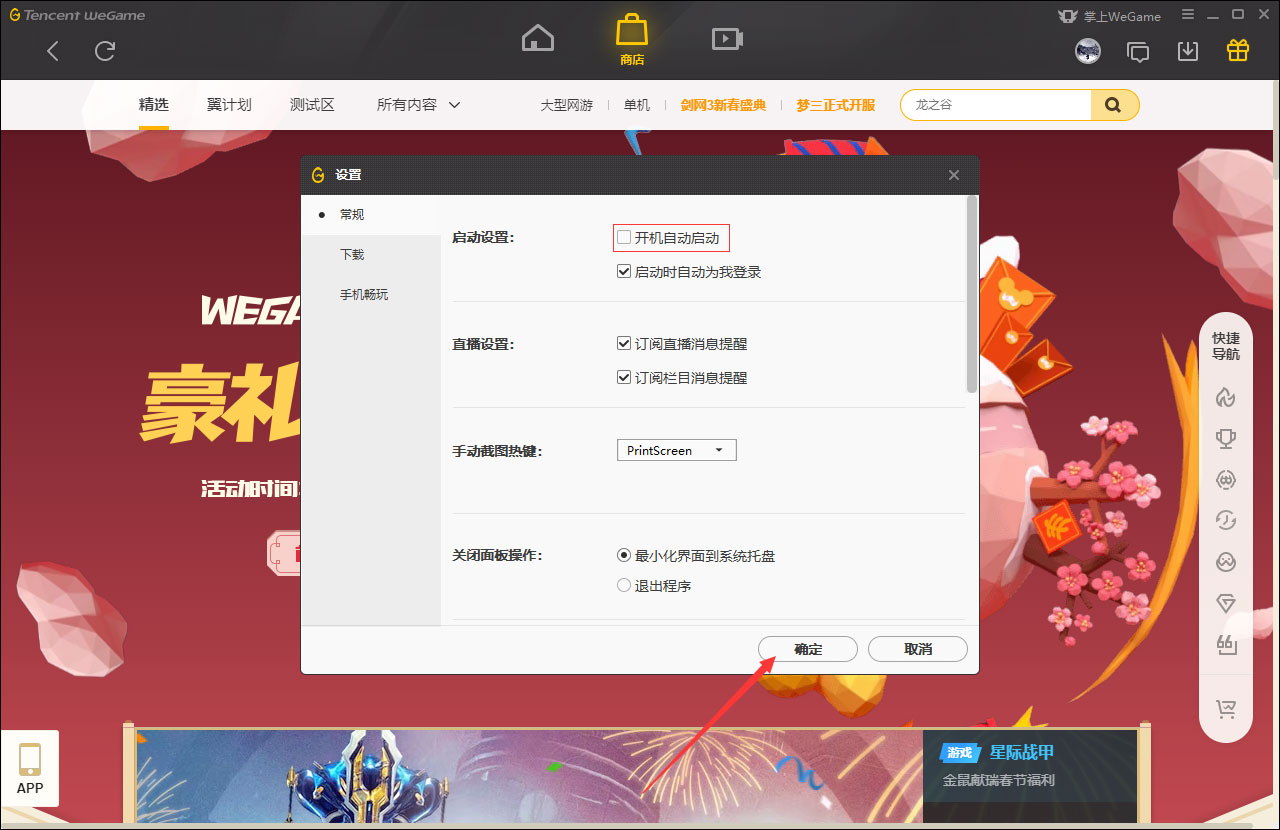 WeGame开机自动启动怎么关闭？WeGame开机自动启动关闭方法简述