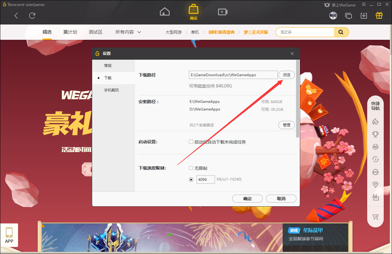 WeGame怎么设置下载路径？WeGame下载路径设置方法