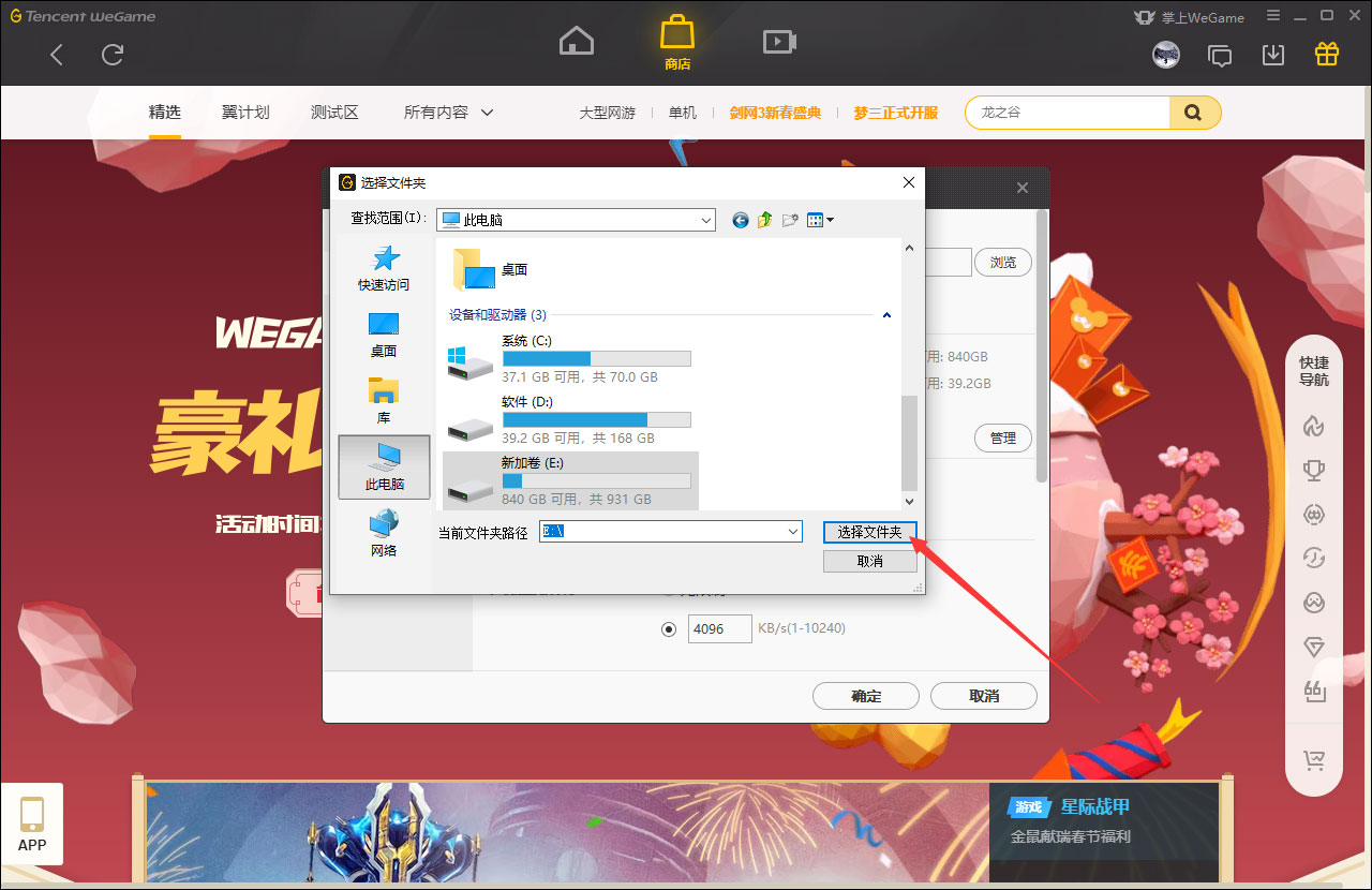 WeGame怎么设置下载路径？WeGame下载路径设置方法