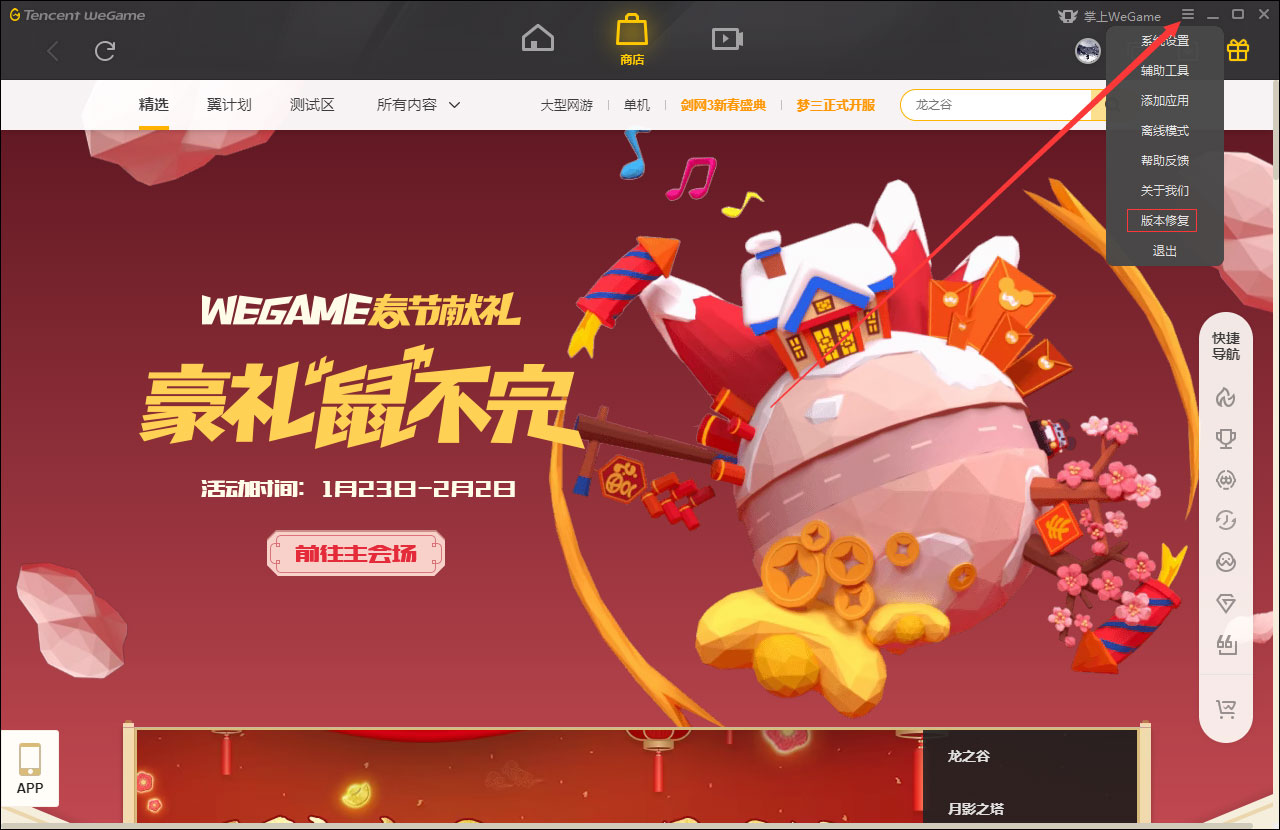 我来教你WeGame平台运行不稳如何修复