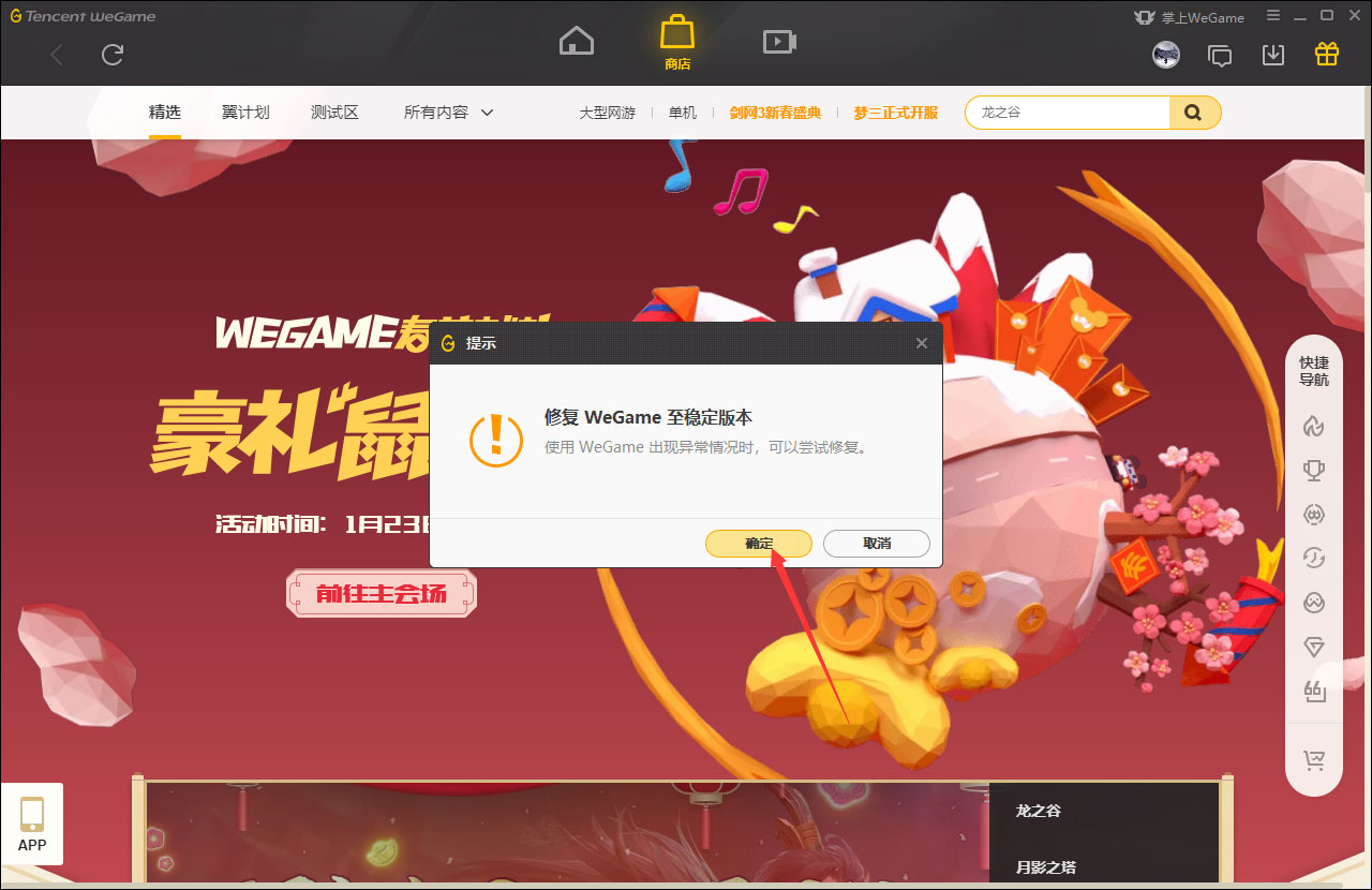 WeGame平台运行不稳如何修复？WeGame平台运行不稳修复教程