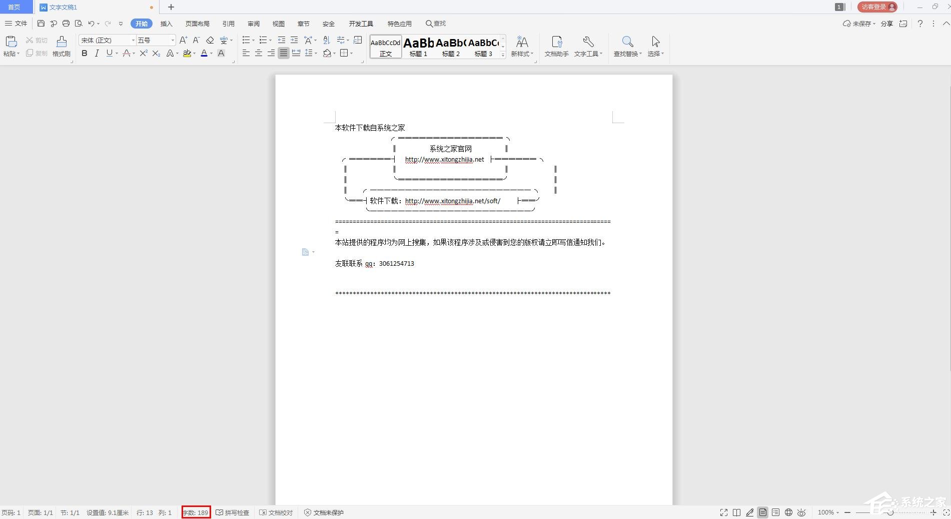 教你怎么在wps文字里查看字数统计