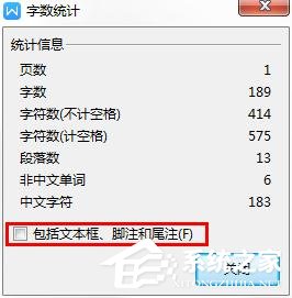 怎么在wps文字里查看字数统计？wps里进行字数统计的方法